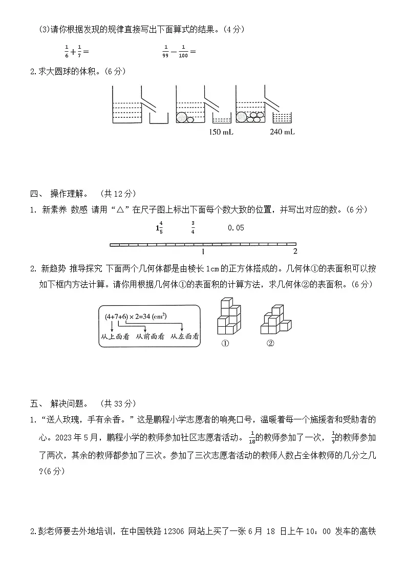 期末综合(试题)-2023-2024学年五年级数学下册北师大版第3页