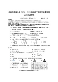 四川省乐山市马边彝族自治县2023-2024学年四年级下期期末数学数学试卷