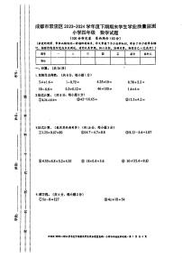 四川省成都市双流区2023-2024学年四年级下学期期末考试数学试题