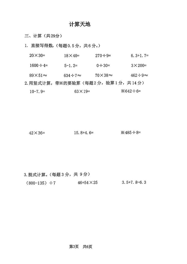 河南省安阳市多校2023-2024学年三年级下学期期末数学试卷03