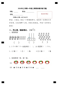 湖南省长沙市宁乡市西部乡镇2023-2024学年一年级下学期6月期末数学试题