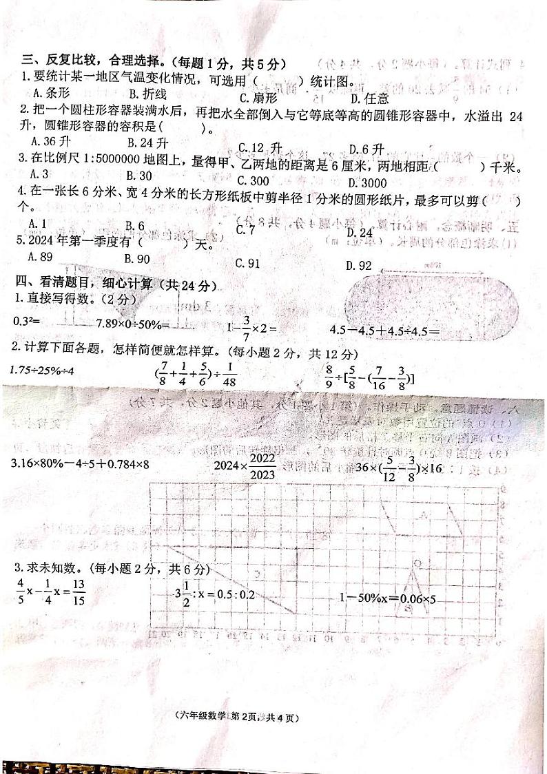 江西省吉安市永丰县2023-2024学年六年级下学期6月期末数学试题第2页