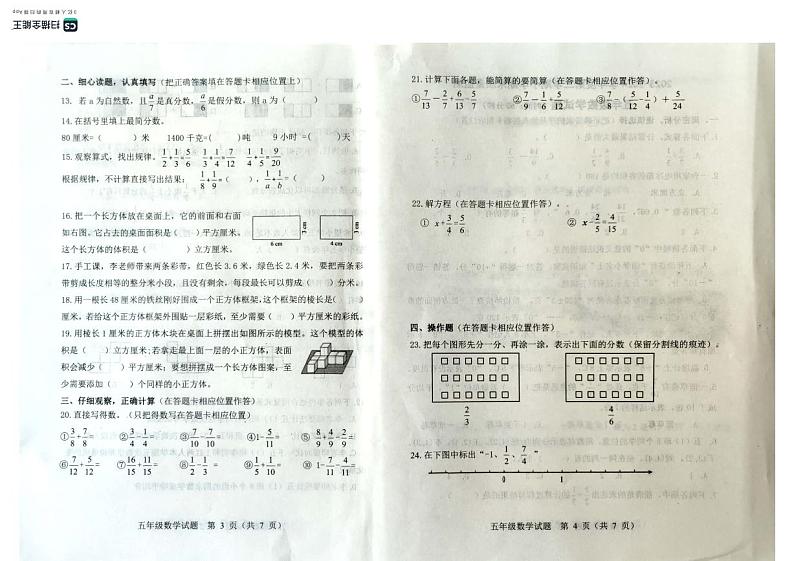 山东省潍坊市昌乐县2023-2024学年五年级下学期期末考试数学试题第2页