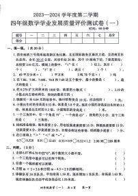 陕西省西安市莲湖区2023-2024学年四年级下学期期末检测数学试题