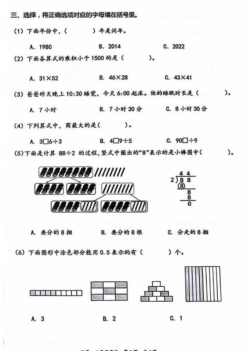 北京市丰台区2023-2024学年三年级下学期期末数学试题第2页