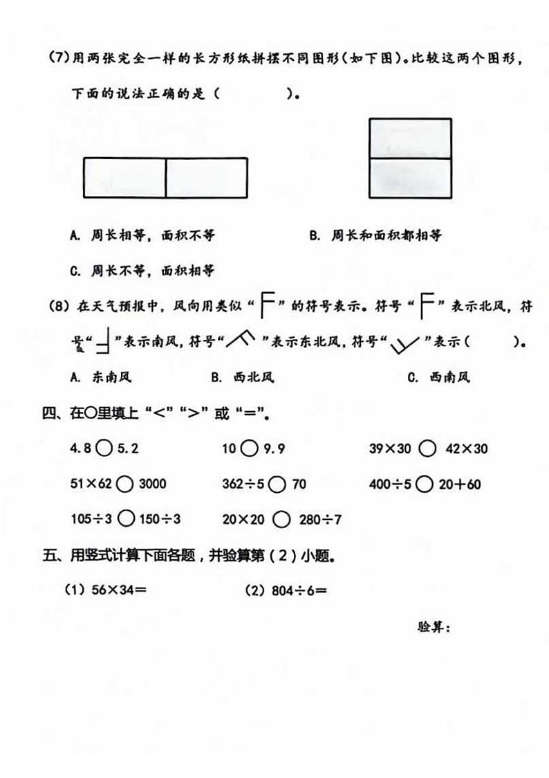 北京市丰台区2023-2024学年三年级下学期期末数学试题第3页