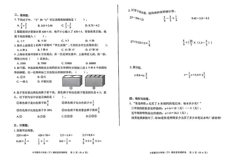 浙江省嘉兴市桐乡市2023-2024 学年六年级下册下学期期末数学试卷第2页