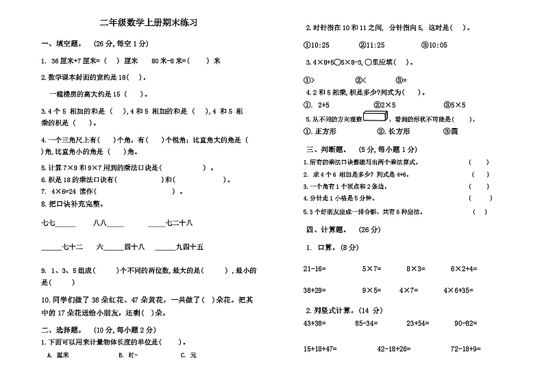 河南省驻马店市泌阳县2023-2024学年二年级上学期期末数学试卷01