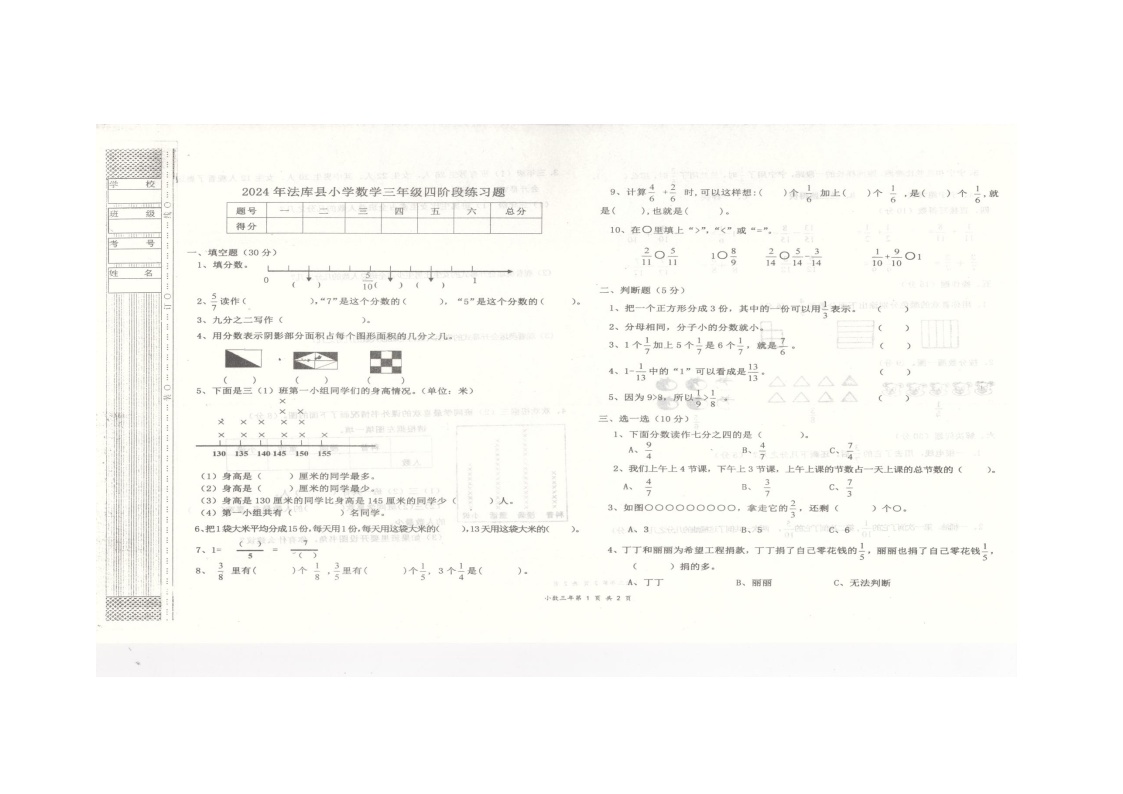 辽宁省沈阳市法库县2023-2024学年三年级下学期6月月考数学试题