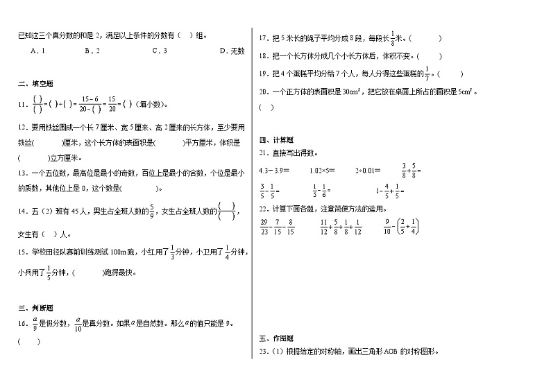 期末提升检测卷(试题)-2023-2024学年五年级下册数学人教版第2页