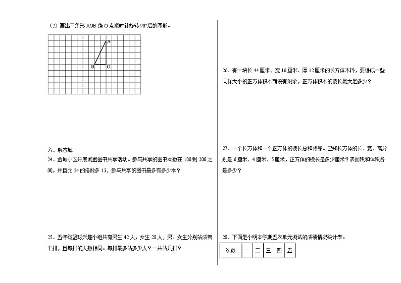 期末提升检测卷(试题)-2023-2024学年五年级下册数学人教版第3页