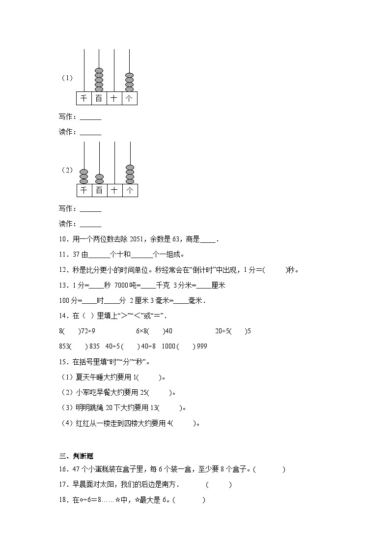 期末质量检测(试题)-2023-2024学年二年级下册数学苏教版02