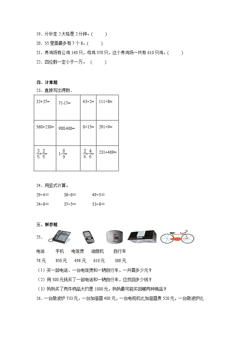 期末质量检测(试题)-2023-2024学年二年级下册数学苏教版03