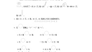 苏教版一年级下册五 元、角、分课后测评