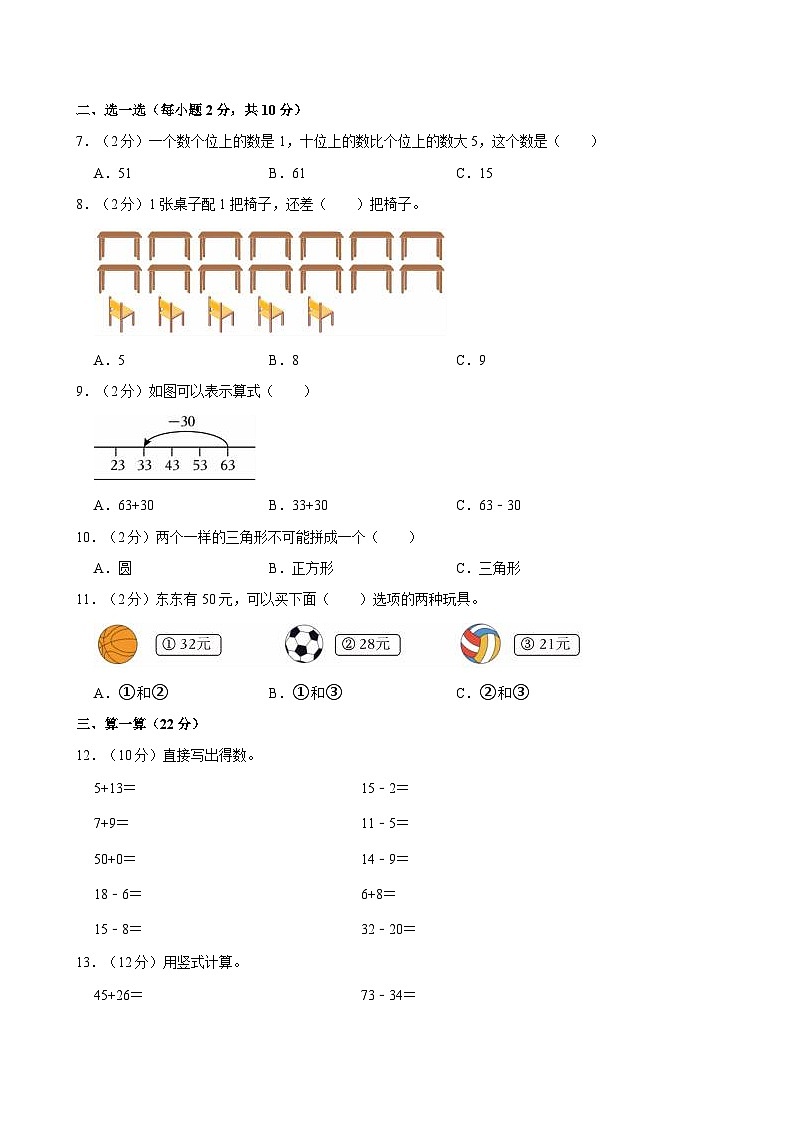 2022-2023学年山西省吕梁市方山县城内第二小一年级(下)期末调研数学试卷第2页