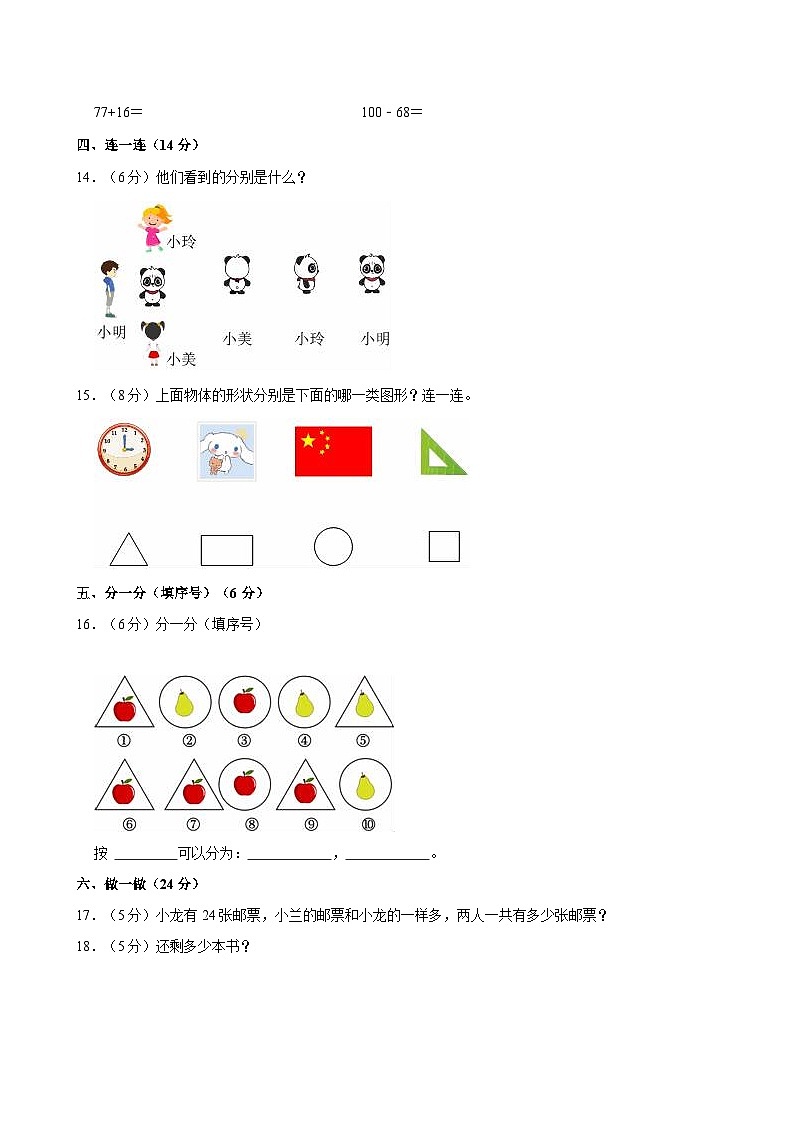 2022-2023学年山西省吕梁市方山县城内第二小一年级(下)期末调研数学试卷第3页