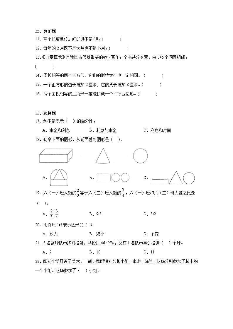 小升初模拟(试题)-2023-2024学年人教版六年级下册数学 (2)第2页