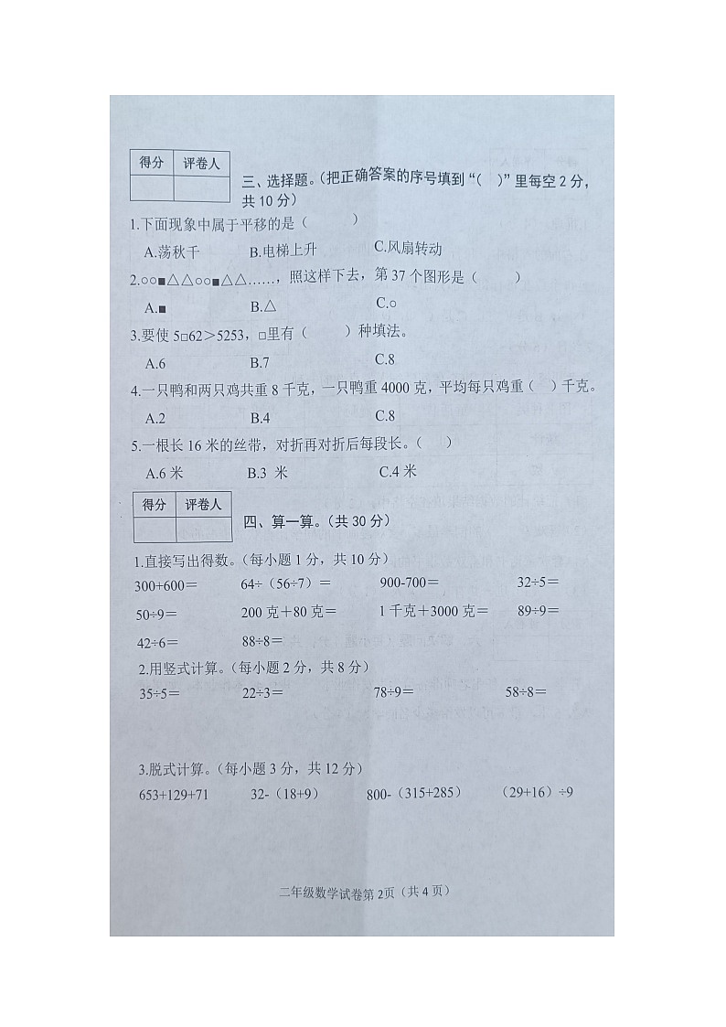 河北省邯郸市广平县2023-2024学年二年级下学期6月期末数学试题第2页