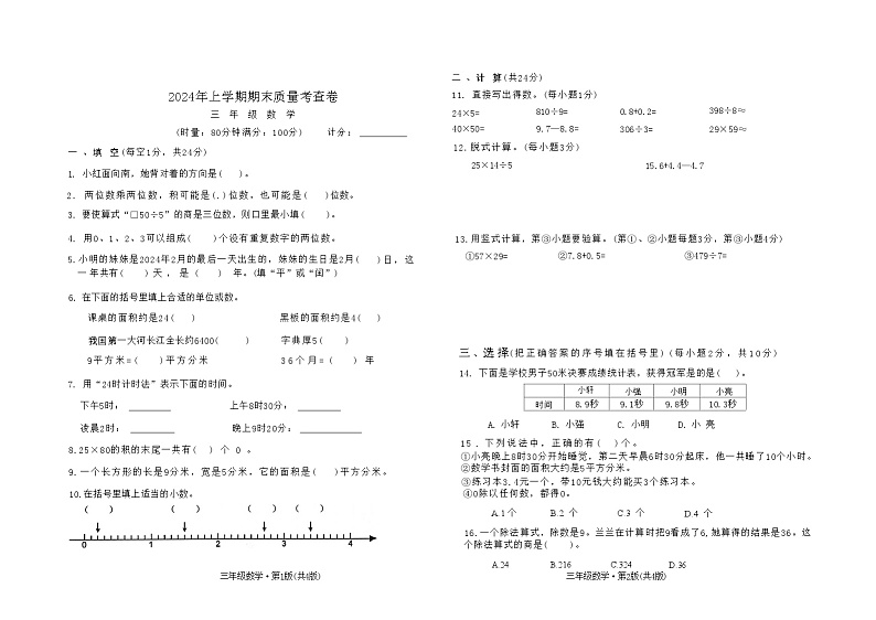 湖南省长沙市雨花区2023-2024学年三年级下学期期末质量检测数学试题01