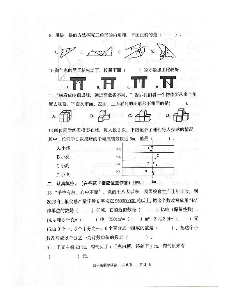 山东省潍坊市坊子区2023-2024学年四年级下学期6月期末数学试题第2页