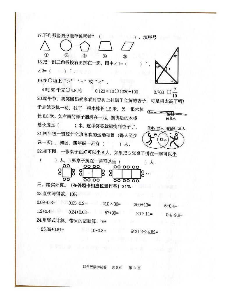 山东省潍坊市坊子区2023-2024学年四年级下学期6月期末数学试题第3页