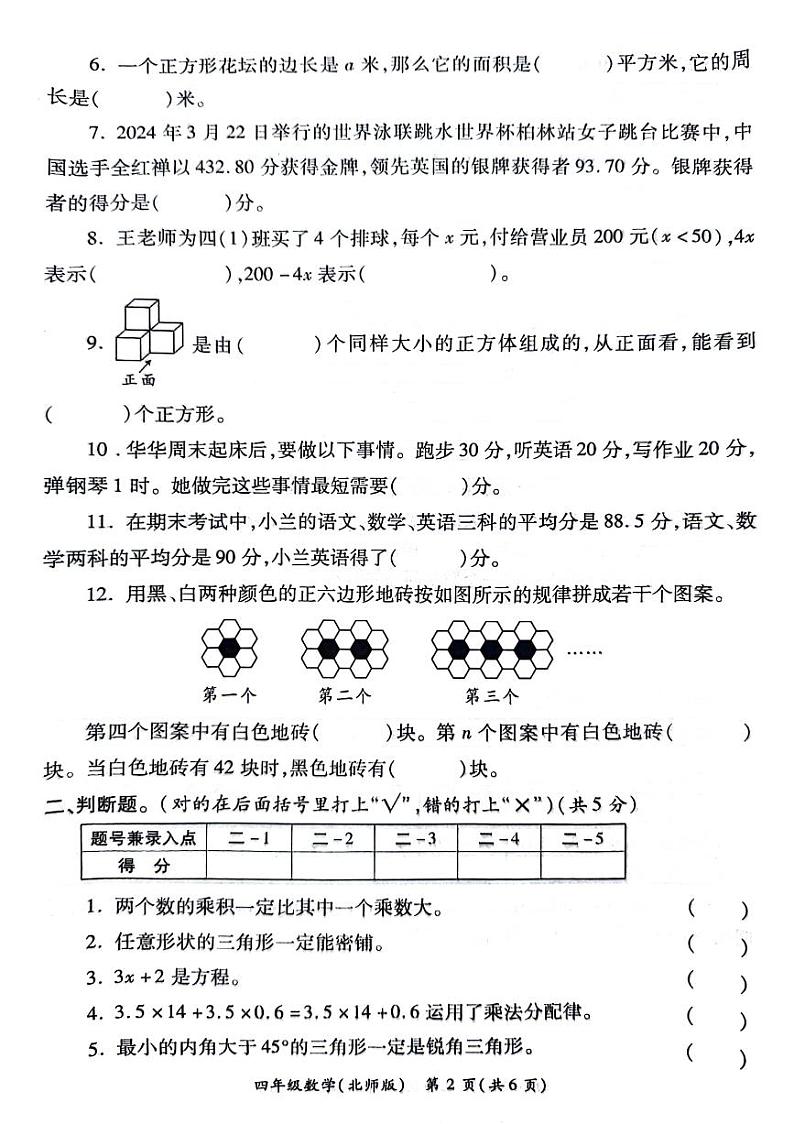 陕西省西安市经开区2023-2024学年四年级下学期数学期末测试第2页