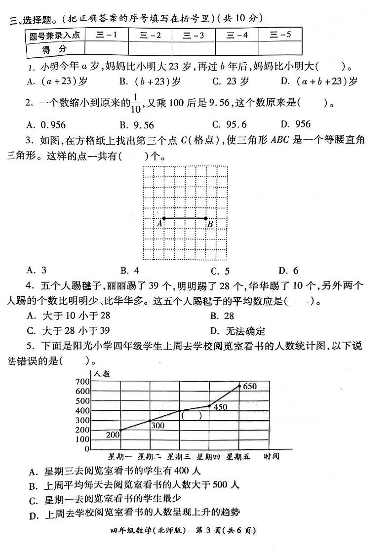 陕西省西安市经开区2023-2024学年四年级下学期数学期末测试第3页