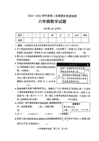 山东省济宁市兖州区2023-2024学年六年级下学期期末质量检测数学试题