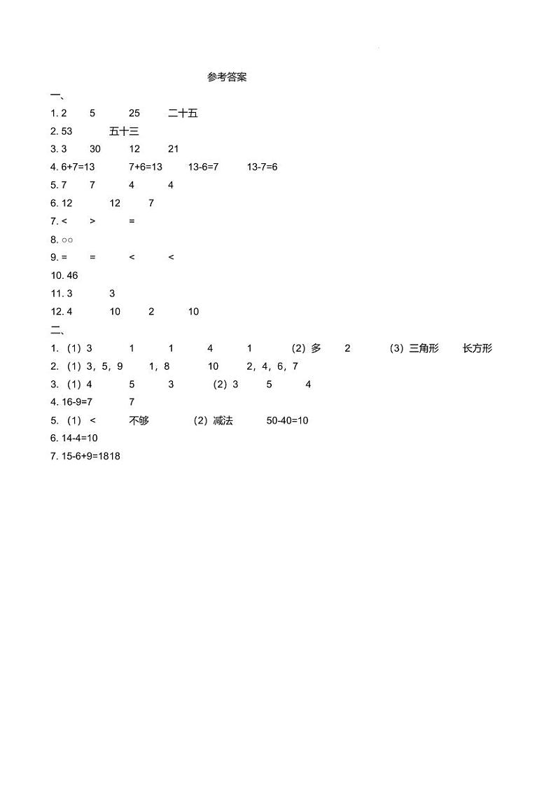 湖北省天门市2024年一年级下学期6月期末数学试题+答案第1页