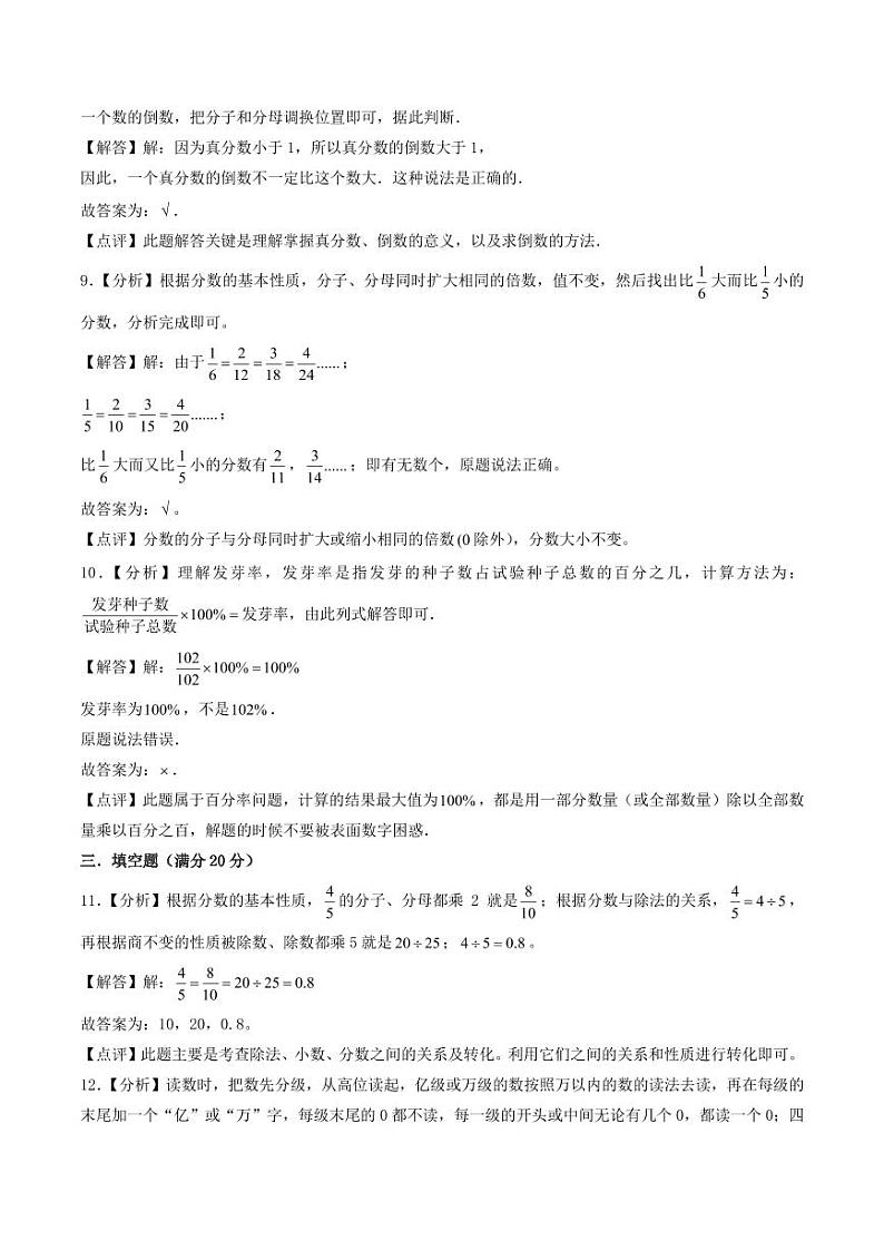 (小升初分班)广东省珠海市2024年六年级小升初数学分班考试冲刺押题卷二(答案解析)第3页