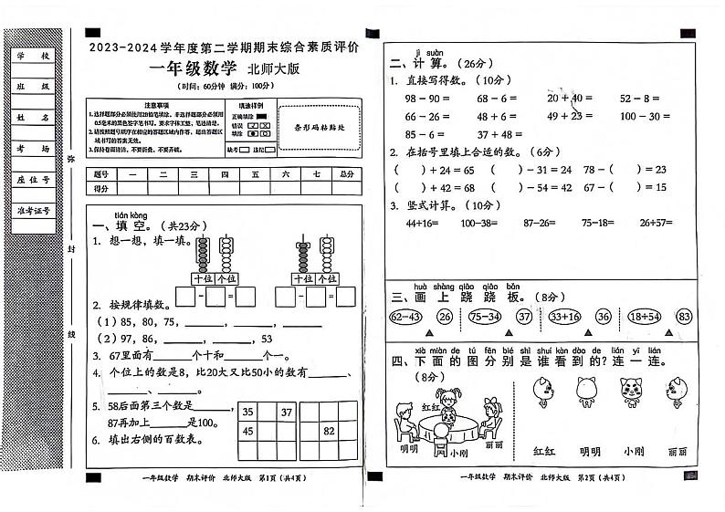 陕西省渭南市大荔县2023-2024学年一年级下学期期末数学试卷第1页