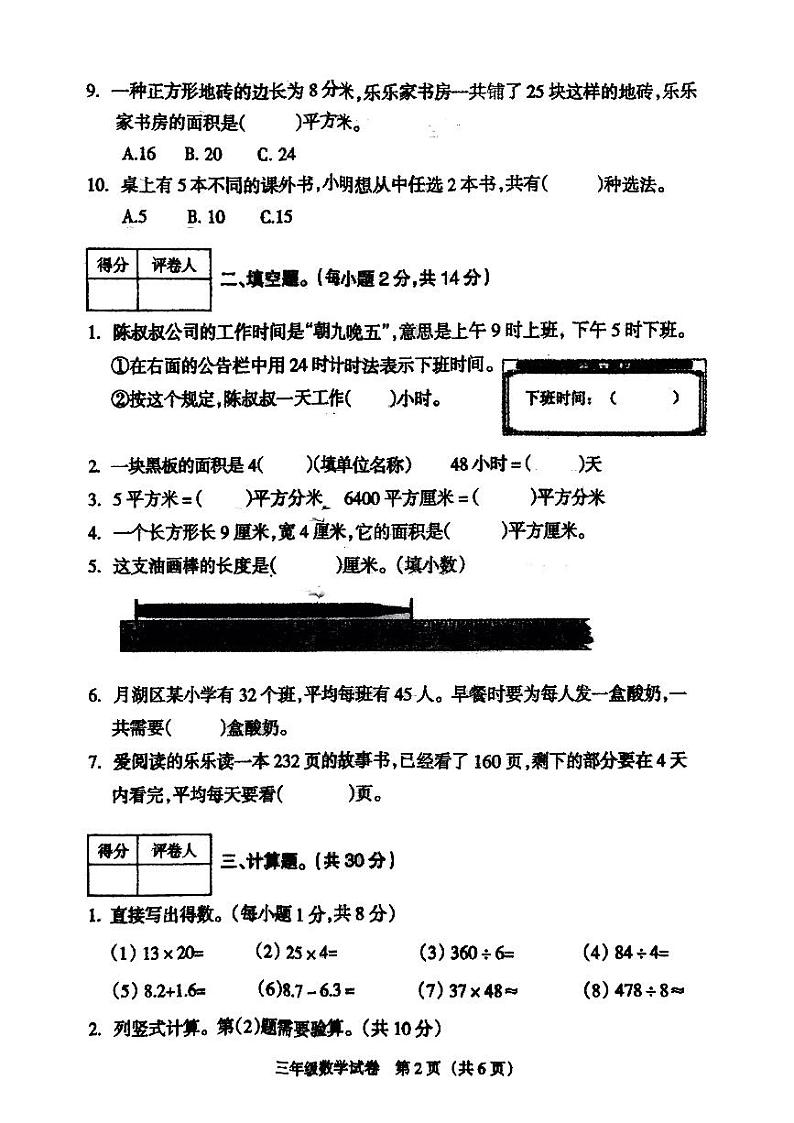 江西省鹰潭市月湖区2023-2024学年三年级下学期6月期末数学试题第2页