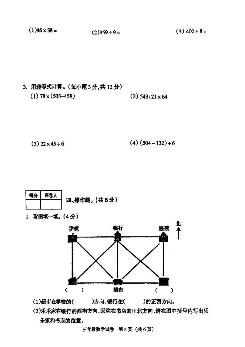 江西省鹰潭市月湖区2023-2024学年三年级下学期6月期末数学试题第3页