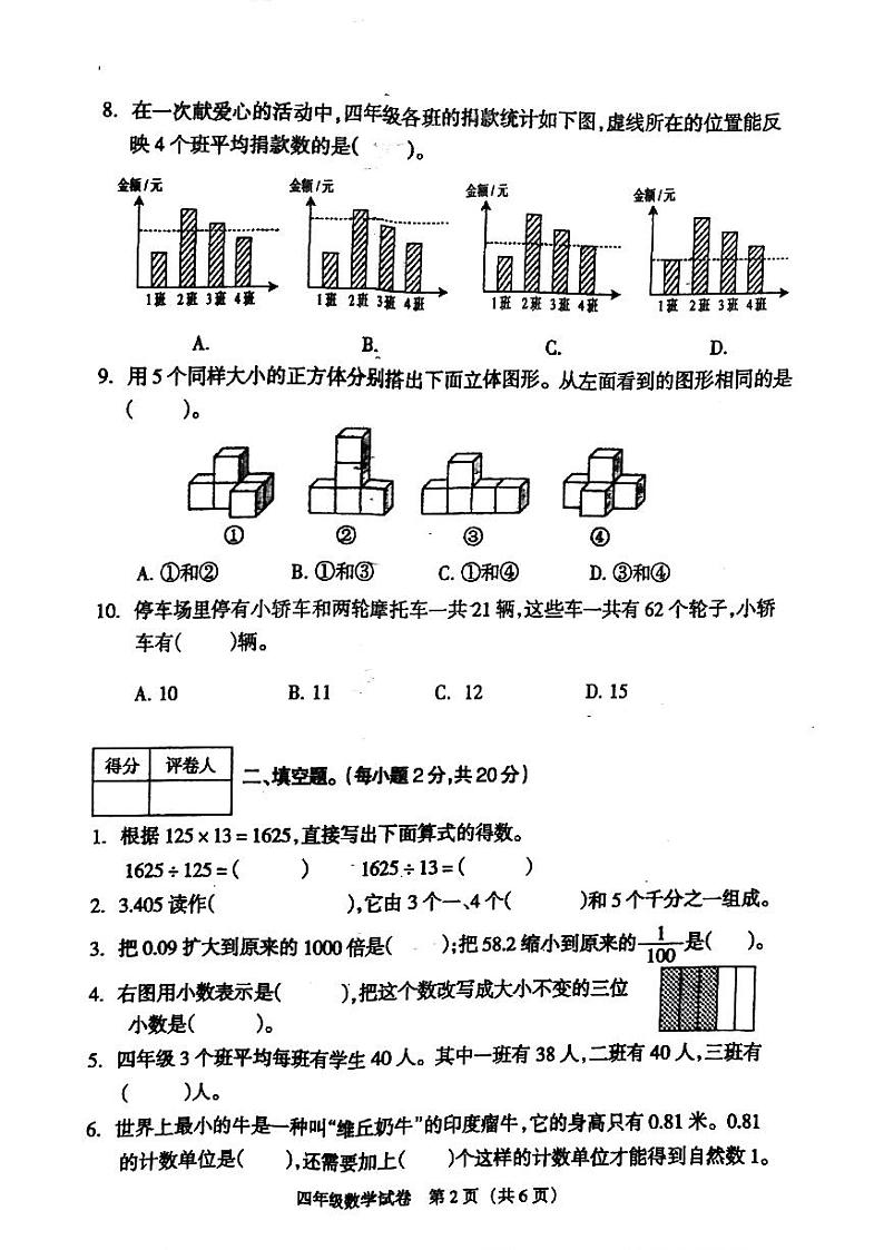 江西省鹰潭市月湖区2023-2024学年四年级下学期6月期末数学试题第2页