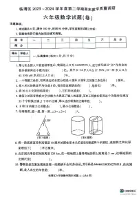 陕西省渭南市临渭区2023-2024学年六年级下学期期末数学试卷