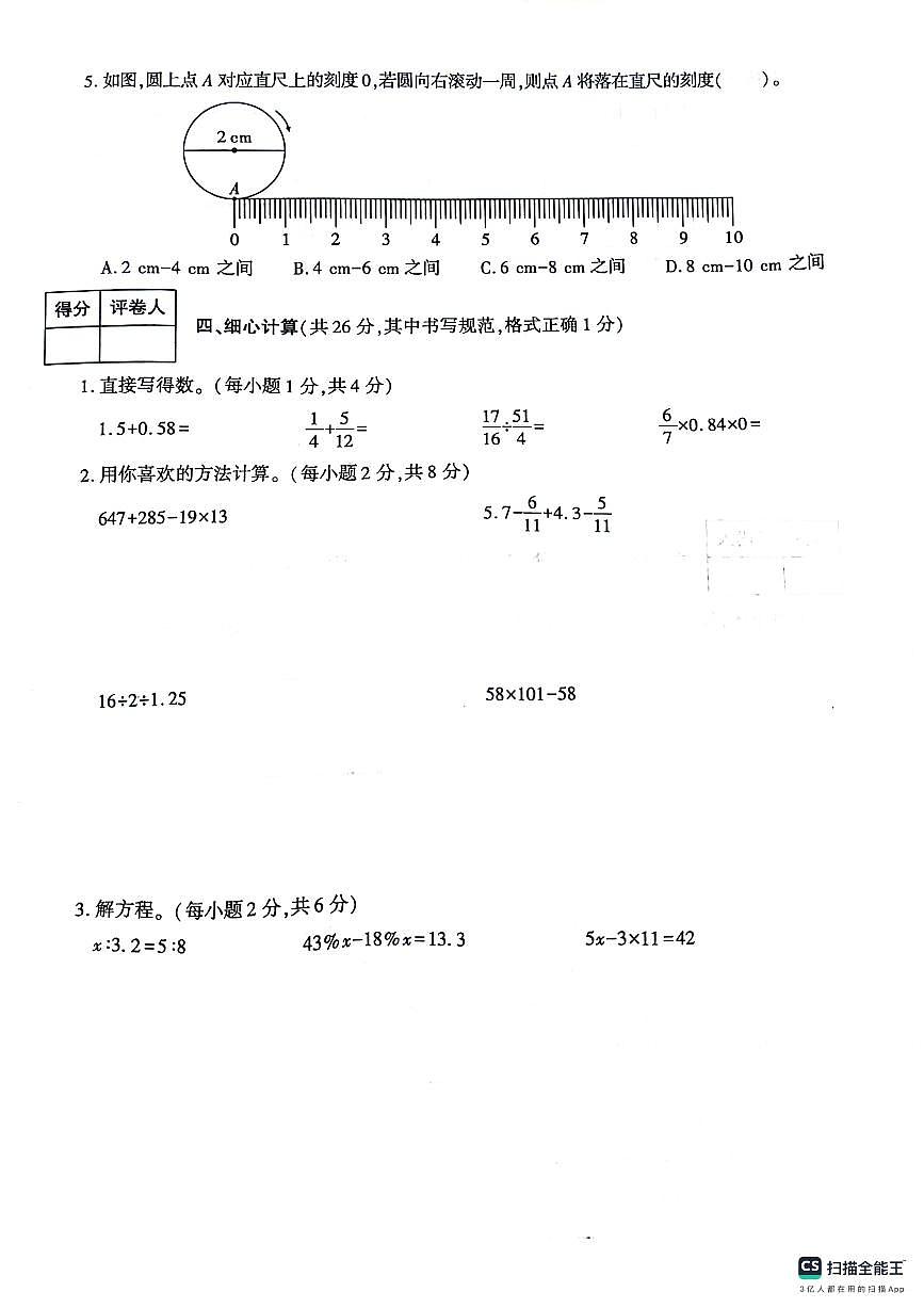 陜西省渭南市臨渭區(qū)2023-2024學(xué)年六年級下學(xué)期期末數(shù)學(xué)試卷第3頁
