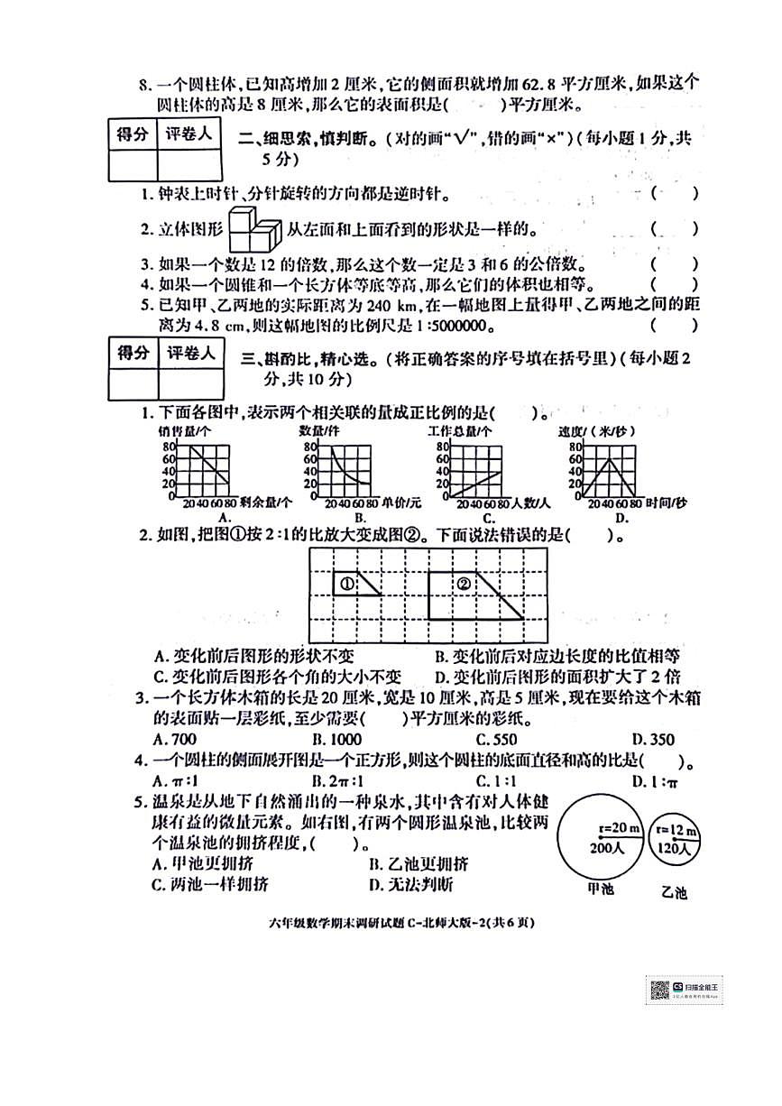 [數(shù)學(xué)][期末]陜西省咸陽市乾縣靈源鄉(xiāng)校聯(lián)考2023～2024學(xué)年六年級下學(xué)期期末調(diào)研數(shù)學(xué)試題(無答案)第2頁
