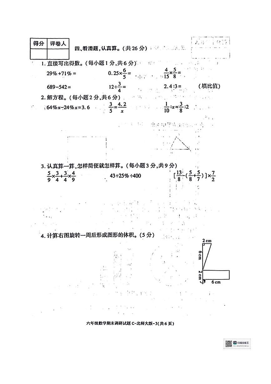 [數(shù)學(xué)][期末]陜西省咸陽市乾縣靈源鄉(xiāng)校聯(lián)考2023～2024學(xué)年六年級下學(xué)期期末調(diào)研數(shù)學(xué)試題(無答案)第3頁