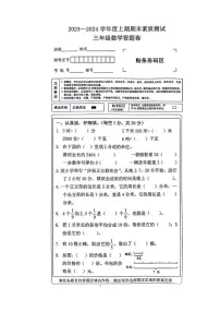 [数学][期末]河南省驻马店市泌阳县2023～2024学年三年级上学期期末数学试卷(无答案)