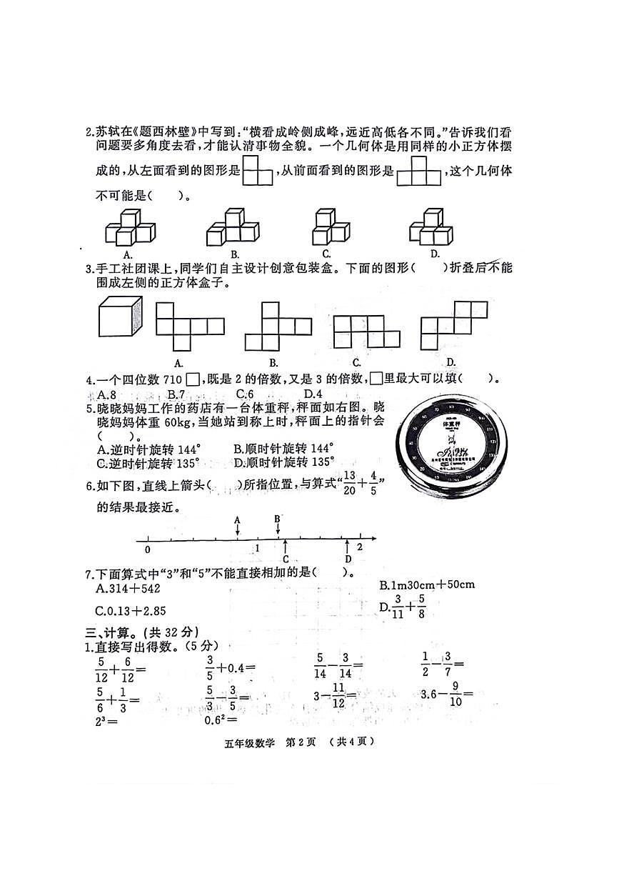 [數(shù)學][期末]河南省駐馬店市川匯區(qū)多校2023～2024學年五年級下學期期末數(shù)學試卷(無答案)第2頁