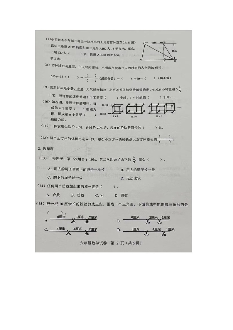 浙江省杭州市萧山区2023-2024学年六年级下学期期末考试数学试题02