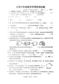 江苏省宿迁市沭阳县2023-2024学年六年级下学期期末数学试题