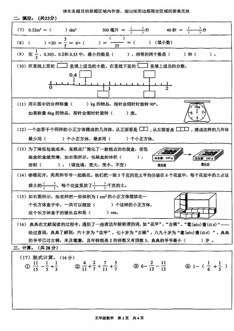 北京市门头沟区2023-2024学年五年级下学期期末数学试题第2页