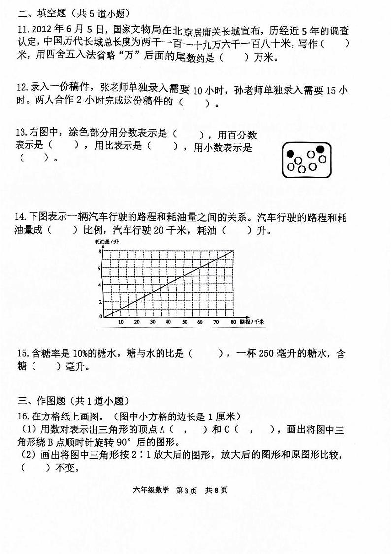 北京市延庆区2023-2024学年六年级下学期期末数学试题03