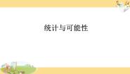 数学六年级下册3. 统计与可能性教课内容ppt课件