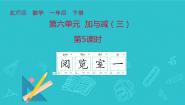 小学数学北师大版一年级下册阅览室图文课件ppt