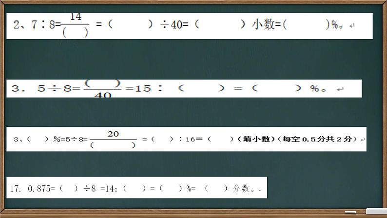 总复习1. 数与代数 课件 小学数学苏教版六年级下册第6页