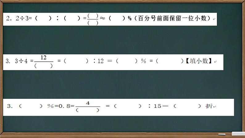 总复习1. 数与代数 课件 小学数学苏教版六年级下册第7页