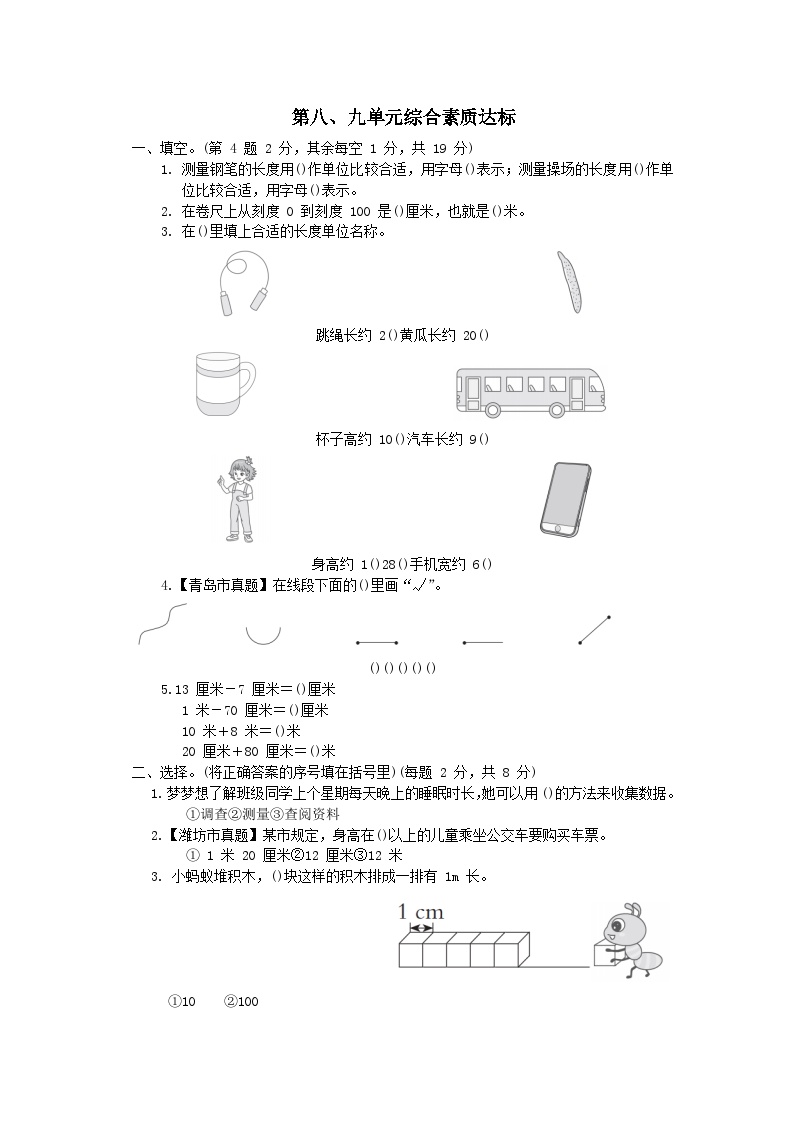 2024一年级数学下册第八九单元综合素质达标试卷（附答案青岛版六三制）