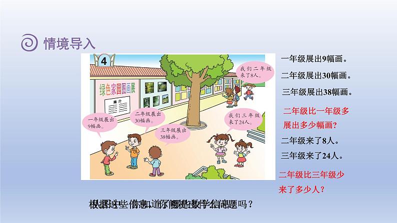 2024一年级数学下册五绿色行动--100以内数的加减法一第4课时两位数减一位数退位的减法课件(青岛版六三制)02